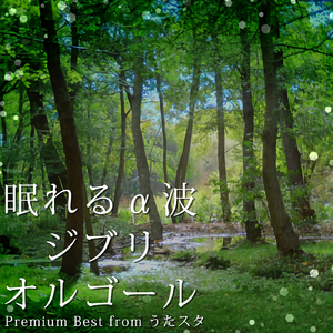 いつも何度でも (キッズソングカバー) [スタジオジブリ「千と千尋の神隠し」より]