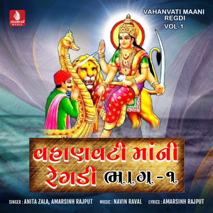 Vahanvati Maani Regdi, Pt. 1