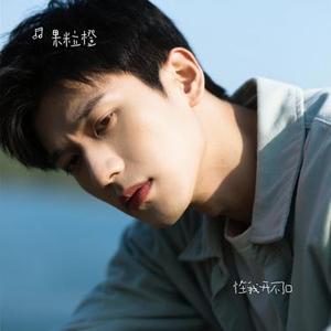 怪我开不了口  (Cover 云生)