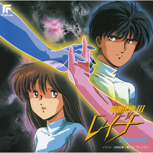 はるかな旅路へ、きみと