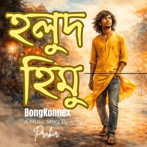 হলুদ হিমু