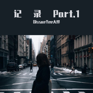 Russ-写给我自己（DissueYee大烨 remix）