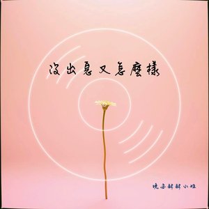 你離開那天沒說什麼