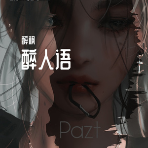 痴心绝对