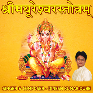 Shree Mayureshwar Stotram