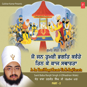 Jo Jan Tumre Bhagat Karante Tin Ke Kaaj Sawaarta - Live Recording On 13.12.2008 At Bhai Ke Kakrala