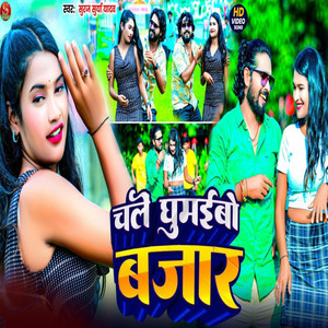 Chale Ghumaibo Bajar