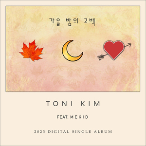 가을밤의 고백 (Feat. MIKID) (MR-with chorus)