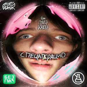 Спецаперацио