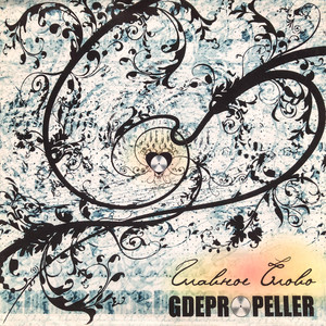 Подземная река