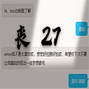 丧27（prod.by X-Future)