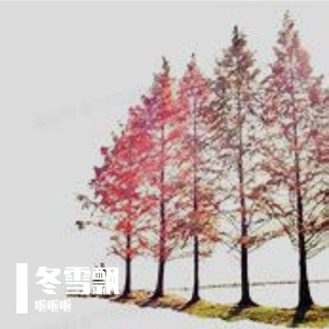 冬雪飘