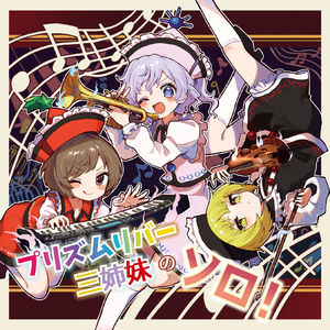 幽霊楽団 ～ Merlin Solo