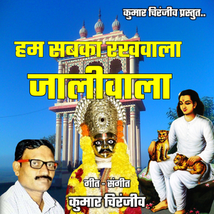 Ham Sabka Rakhwala Jaliwala