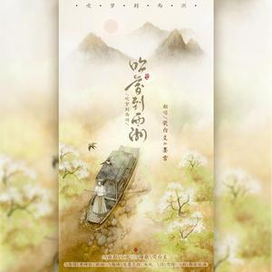 吹梦到西洲