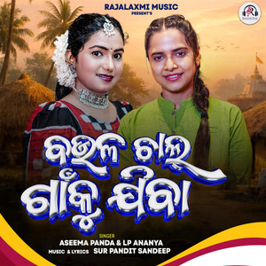 Baula Chaal Gaan Ku Jiba