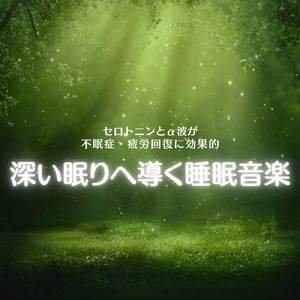 5分で眠れるメロディ