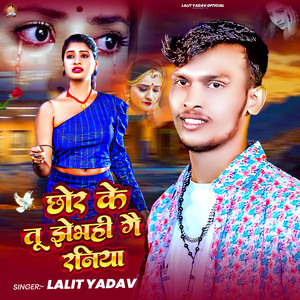 Chhor Ke Tu Jhebahi Ge Raniya