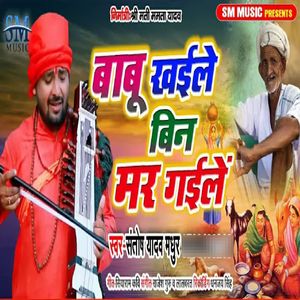 Babu Khailay Bin Mar Gailay