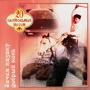 Цыганочка (Эх, раз, еще раз)