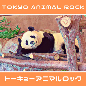 ワンワンワンワンワンちゃんス