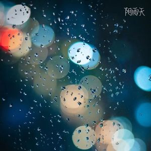 阴雨天 Prod BY XVIBE