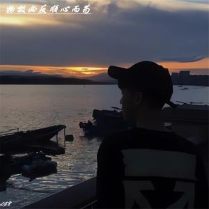 物极必反顺心而为