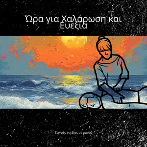 Μυστικιστική εμπειρία σπα