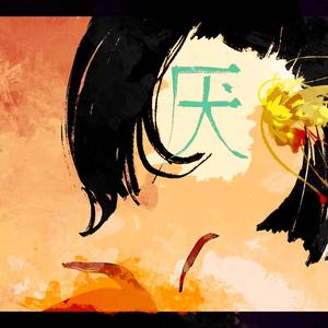 げのげ（最爛）