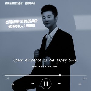 蒙娜丽莎的微笑