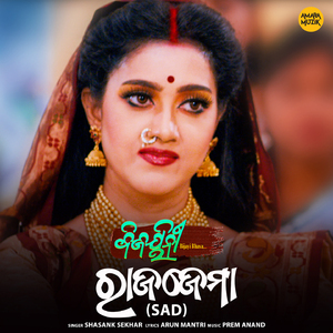 Rajajema (Sad) (From "Bijayinee Bijayi Bhava")