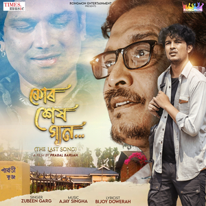 Mur Xekh Gaan (From "Mur Xekh Gaan")