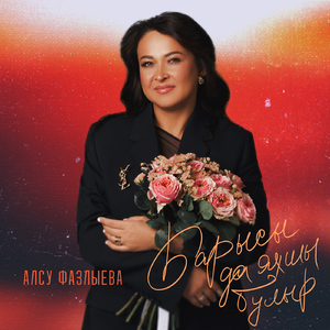 Барысы да яхшы булыр