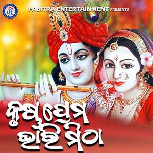 Krushna Prema Bhari Mitha