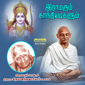 Irumaadharai Paadalukku Puthiya Urai