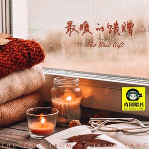 青春就这Young（feat.高佳欣 金梦宇 赵博新Wx）