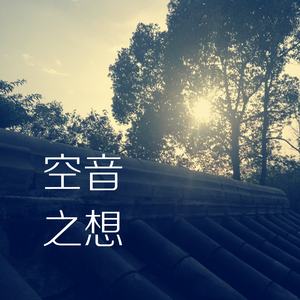 绘梦（纯音乐版）