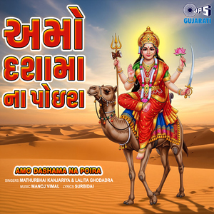 Bhinjay Gharchodu Mari Chundadi Bhinjay