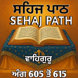 ਸਹਿਜ ਪਾਠ ਅੰਗ 605 ਤੋਂ 615(Sehaj Path)