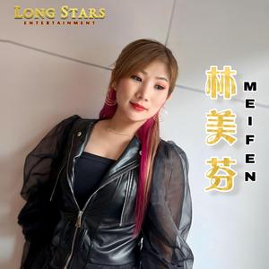 Mai Sio Cue 嘜相找