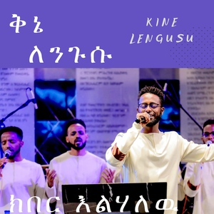 ክበር እልሃለዉ