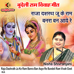 Raja Dashrath Ju Ke Ram Banra Ban Aaye Re Bundeli Ram Vivah Geet