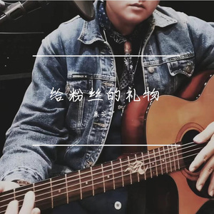 晚安（To狐狸）