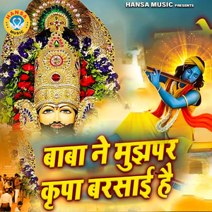 Baba Ne Mujhpar Kripa Barsayi Hai