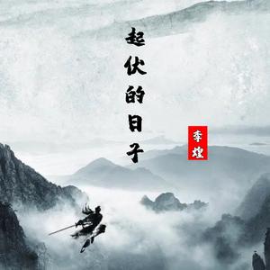 起伏的日子（空拍）