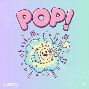 POP! (살짝만)