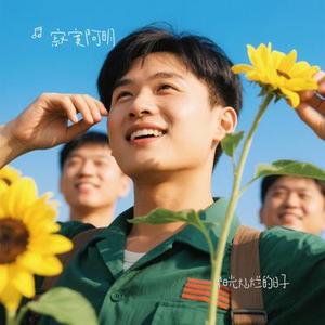 阳光灿烂的日子 (Cover RIX)