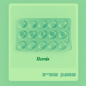משוגע (Remix)