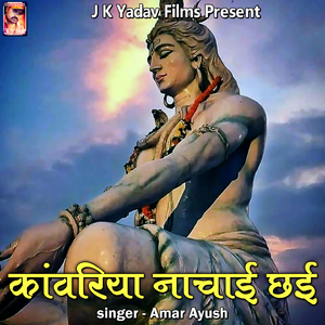 Kawariya Nachai Chai