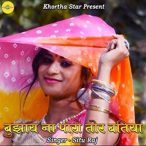 Dil Leke Gori Toy
